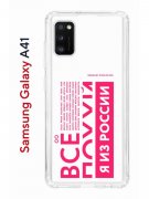 Чехол-накладка Samsung Galaxy A41 (587678) Kruche PRINT Я из России pink