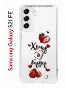 Чехол-накладка Samsung Galaxy S21 FE (612847) Kruche PRINT Ягодный микс