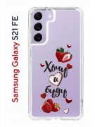 Чехол-накладка Samsung Galaxy S21 FE (612847) Kruche PRINT Ягодный микс