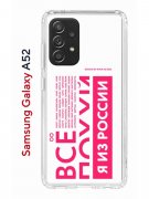 Чехол-накладка Samsung Galaxy A52 Kruche Print Я из России pink