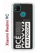 Чехол-накладка Xiaomi Redmi 9C (591325) Kruche PRINT Я из России black