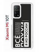 Чехол-накладка Xiaomi Mi 10T Kruche Print Я из России black