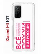 Чехол-накладка Xiaomi Mi 10T/Mi 10T Pro Kruche Print Я из России pink