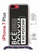 Чехол-накладка Apple iPhone 7 Plus (626142) Kruche PRINT Я из России black