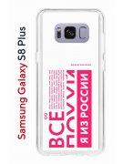 Чехол-накладка Samsung Galaxy S8 Plus (580672) Kruche PRINT Я из России pink