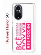 Чехол-накладка Huawei Nova 9 (610635) Kruche PRINT Я из России pink