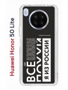Чехол-накладка Huawei Nova 8i (610636) Kruche PRINT Я из России black
