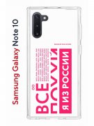 Чехол-накладка Samsung Galaxy Note 10 (580651) Kruche PRINT Я из России pink