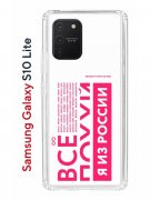 Чехол-накладка Samsung Galaxy S10 Lite (582683) Kruche PRINT Я из России pink