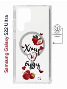 Чехол-накладка Samsung Galaxy S22 Ultra Kruche Magnet Print Ягодный микс