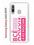 Чехол-накладка Samsung Galaxy A60 2019 (583859) Kruche PRINT Я из России pink