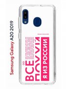 Чехол-накладка Samsung Galaxy A20 2019 (580663) Kruche PRINT Я из России pink