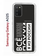 Чехол-накладка Samsung Galaxy A02s Kruche Print Я из России black