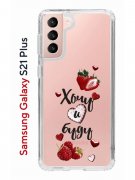 Чехол-накладка Samsung Galaxy S21 Plus Kruche Print Ягодный микс