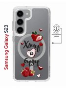 Чехол-накладка Samsung Galaxy S23 Kruche Magnet Print Ягодный микс
