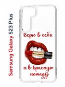 Чехол-накладка Samsung Galaxy S23 Plus (638514) Kruche PRINT Red lipstick
