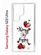 Чехол-накладка Samsung Galaxy S23 Ultra Kruche Print Ягодный микс