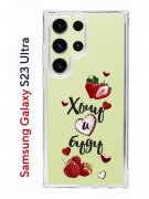 Чехол-накладка Samsung Galaxy S23 Ultra Kruche Print Ягодный микс