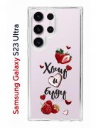 Чехол-накладка Samsung Galaxy S23 Ultra Kruche Print Ягодный микс