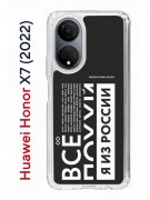 Чехол-накладка Huawei Honor X7 (2022) (638390) Kruche PRINT Я из России black