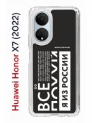 Чехол-накладка Huawei Honor X7 (2022) (638390) Kruche PRINT Я из России black