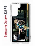 Чехол-накладка Samsung Galaxy S21 FE (612847) Kruche PRINT Кирара Геншин