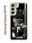 Чехол-накладка Samsung Galaxy S21 FE (612847) Kruche PRINT Кирара Геншин