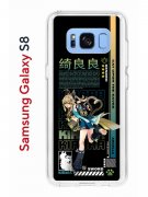 Чехол-накладка Samsung Galaxy S8 (583853) Kruche PRINT Кирара Геншин