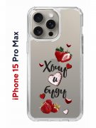 Чехол-накладка iPhone 15 Pro Max Kruche Print Ягодный микс