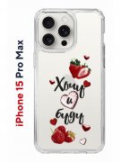 Чехол-накладка iPhone 15 Pro Max Kruche Print Ягодный микс