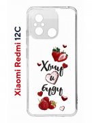 Чехол-накладка Xiaomi Redmi 12C (641591) Kruche PRINT Ягодный микс
