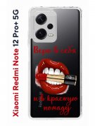 Чехол-накладка Xiaomi Redmi Note 12 Pro+ 5G Kruche Print Red lipstick