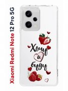 Чехол-накладка Xiaomi Redmi Note 12 Pro 5G (641590) Kruche PRINT Ягодный микс