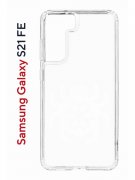 Чехол-накладка Samsung Galaxy S21 FE (612847) Kruche PRINT Лого Северный Паук 2