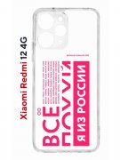 Чехол-накладка Xiaomi Redmi 12 4G (646479) Kruche PRINT Я из России pink