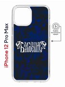 Чехол-накладка Apple iPhone 12 Pro Max (598885) Kruche PRINT Благолепие Синее