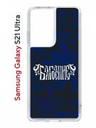 Чехол-накладка Samsung Galaxy S21 Ultra (594675) Kruche PRINT Благолепие Синее