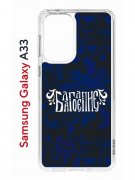 Чехол-накладка Samsung Galaxy A33 (630895) Kruche PRINT Благолепие Синее