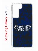 Чехол-накладка Samsung Galaxy S21 FE Kruche Print Благолепие Синее