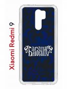 Чехол-накладка Xiaomi Redmi 9 (588934) Kruche PRINT Благолепие Синее