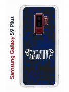 Чехол-накладка Samsung Galaxy S9 Plus (591403) Kruche PRINT Благолепие Синее