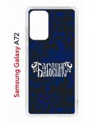 Чехол-накладка Samsung Galaxy A72 (598893) Kruche PRINT Благолепие Синее