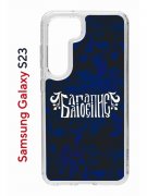 Чехол-накладка Samsung Galaxy S23 (638518) Kruche PRINT Благолепие Синее