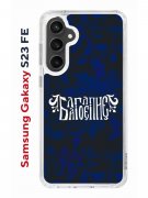 Чехол-накладка Samsung Galaxy S23 FE (646478) Kruche PRINT Благолепие Синее