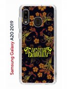 Чехол-накладка Samsung Galaxy A20 2019 (580663) Kruche PRINT Благолепие Черное