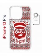 Чехол-накладка Apple iPhone 13 Pro (610631) Kruche PRINT Кусаю за бочок - Орнамент