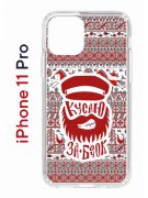 Чехол-накладка Apple iPhone 11 Pro (580658) Kruche PRINT Кусаю за бочок - Орнамент