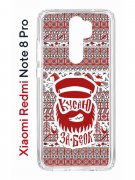 Чехол-накладка Xiaomi Redmi Note 8 Pro (585138) Kruche PRINT Кусаю за бочок - Орнамент