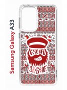 Чехол-накладка Samsung Galaxy A33 (630895) Kruche PRINT Кусаю за бочок - Орнамент