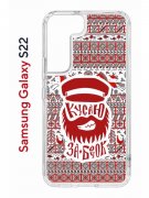 Чехол-накладка Samsung Galaxy S22 (610633) Kruche PRINT Кусаю за бочок - Орнамент